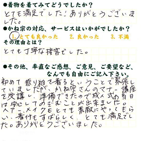 成人式の振袖・着物｜安城市の きもの和楽 かね宗｜着付・レンタル