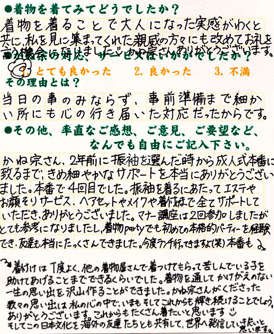 成人式の振袖・着物｜安城市の きもの和楽 かね宗｜着付・レンタル