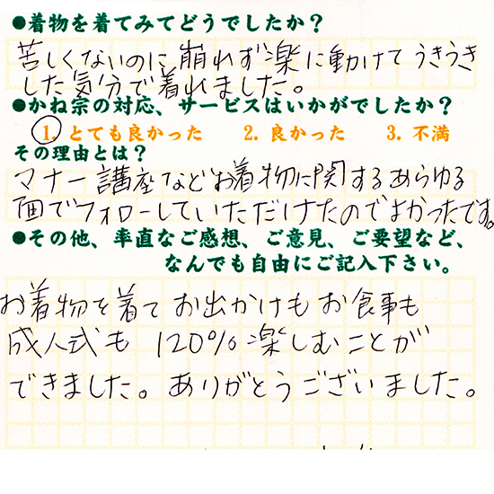 成人式の振袖・着物｜安城市の きもの和楽 かね宗｜着付・レンタル