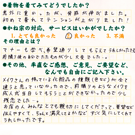 成人式の振袖・着物｜安城市の きもの和楽 かね宗｜着付・レンタル