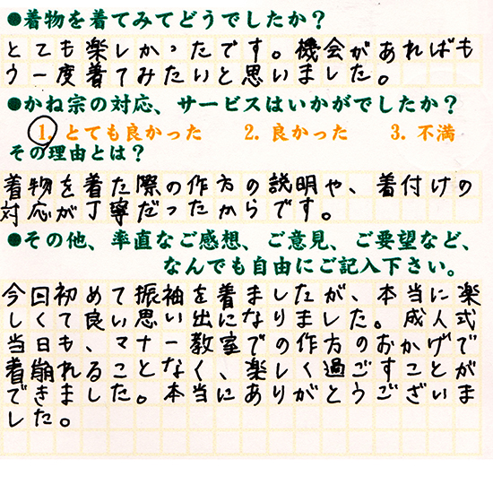 成人式の振袖・着物｜安城市の きもの和楽 かね宗｜着付・レンタル