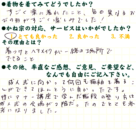 成人式の振袖・着物｜安城市の きもの和楽 かね宗｜着付・レンタル