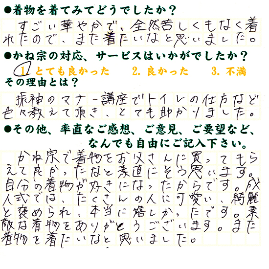 成人式の振袖・着物｜安城市の きもの和楽 かね宗｜着付・レンタル