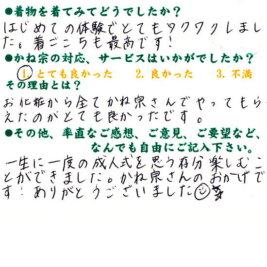 成人式の振袖・着物｜安城市の きもの和楽 かね宗｜着付・レンタル