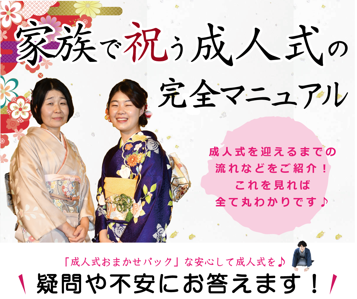 タイトル|成人式の振袖・着物｜安城市の きもの和楽 かね宗｜着付・レンタル