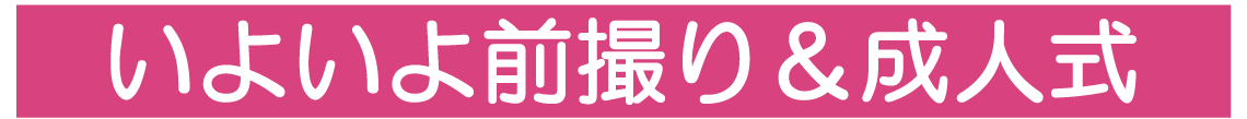 |成人式の振袖・着物｜安城市の きもの和楽 かね宗｜着付・レンタル