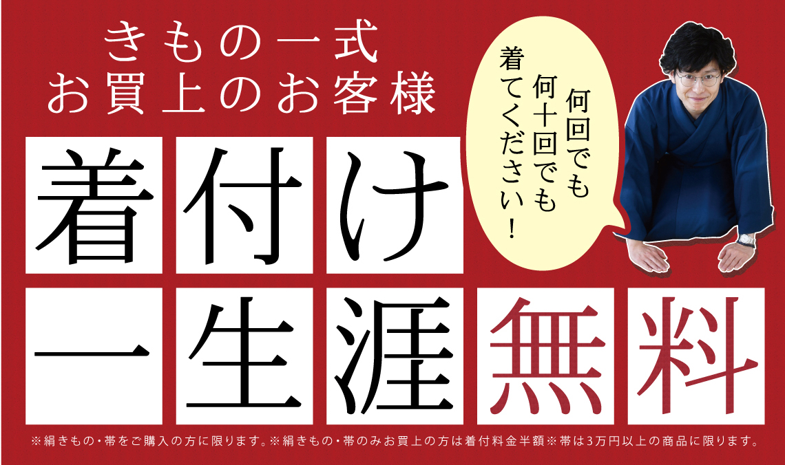 成人式の振袖・着物｜安城市の きもの和楽 かね宗｜着付・レンタル