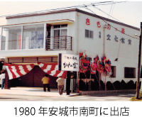 1980 年安城市南町に出店|成人式の振袖・着物｜安城市の きもの和楽 かね宗｜着付・レンタル