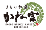 成人式の振袖・着物｜安城市の きもの和楽 かね宗｜着付・レンタル