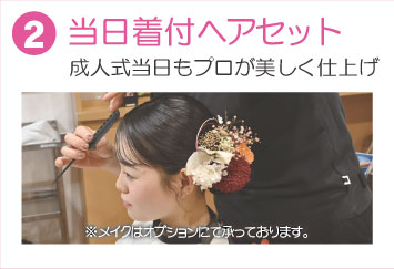 成人式の振袖・着物｜安城市の きもの和楽 かね宗｜着付・レンタル