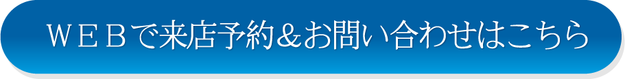 ＷＥＢで来店予約＆お問い合わせはこちら|成人式の振袖・着物｜安城市の きもの和楽 かね宗｜着付・レンタル