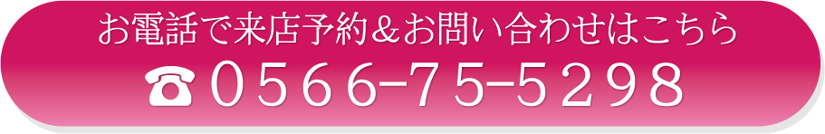 お電話で来店予約＆お問い合わせはこちら 566-75-5298|成人式の振袖・着物｜安城市の きもの和楽 かね宗｜着付・レンタル