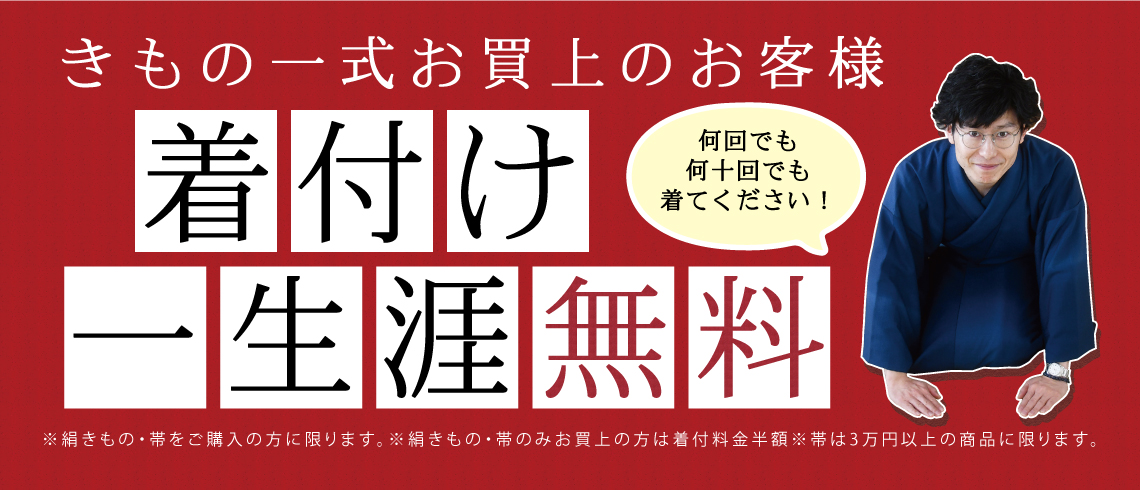 成人式の振袖・着物｜安城市の きもの和楽 かね宗｜着付・レンタル