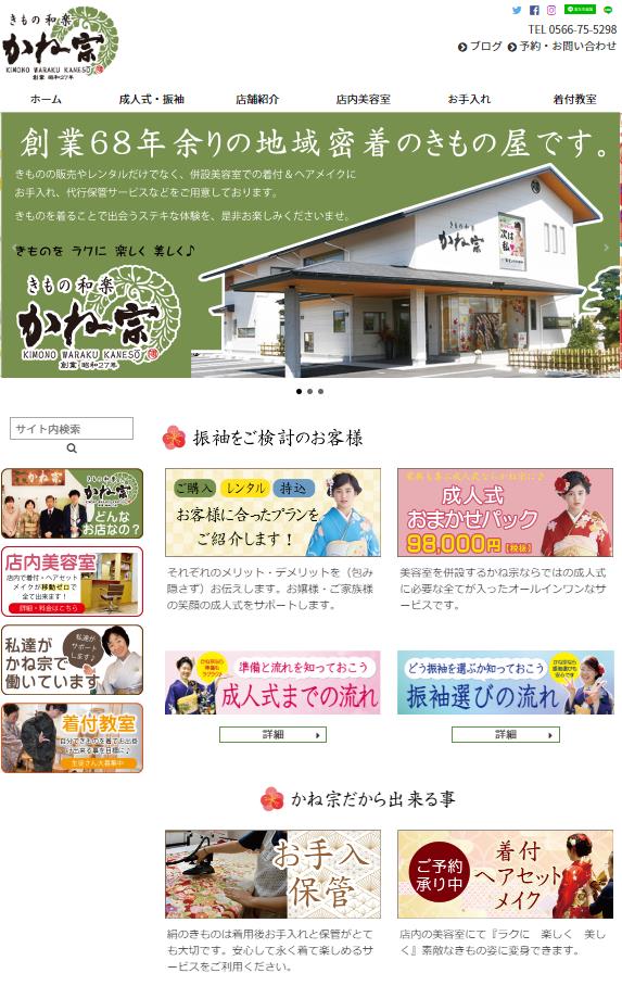 成人式の振袖・着物|安城市の きもの和楽 かね宗|着付・レンタル