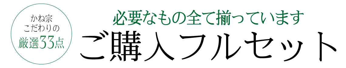 ご購入フルセット|成人式の振袖・着物｜安城市の きもの和楽 かね宗｜着付・レンタル