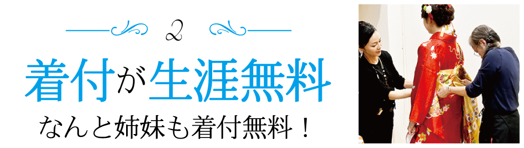 着付が生涯無料|成人式の振袖・着物｜安城市の きもの和楽 かね宗｜着付・レンタル