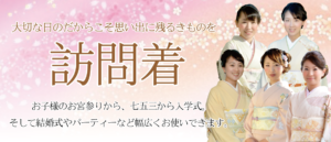 訪問着