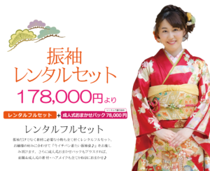 振袖レンタルセット