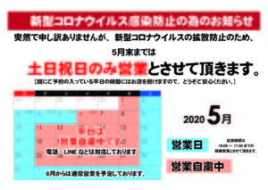 【延長】5月31日(日)まで平日臨時休業、土日祝日のみ営業のご案内!|成人式の振袖・着物|安城市の きもの和楽 かね宗|着付・レンタル