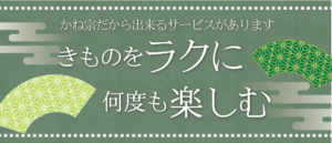 きものをラクに何度も楽しむ