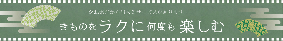 |成人式の振袖・着物｜安城市の きもの和楽 かね宗｜着付・レンタル