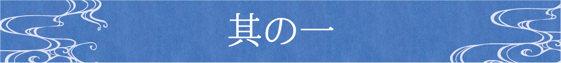 其の一|成人式の振袖・着物｜安城市の きもの和楽 かね宗｜着付・レンタル