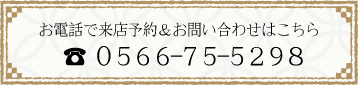 0566-75-5298|成人式の振袖・着物｜安城市の きもの和楽 かね宗｜着付・レンタル