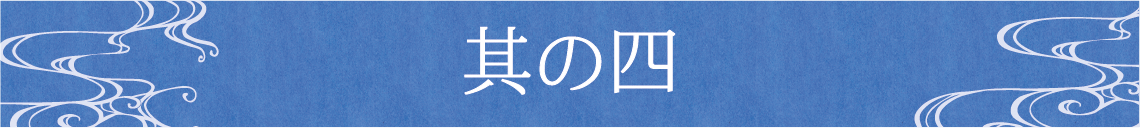 其の四|成人式の振袖・着物｜安城市の きもの和楽 かね宗｜着付・レンタル