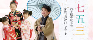 七五三