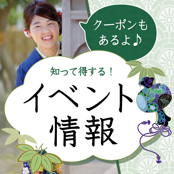 |成人式の振袖・着物｜安城市の きもの和楽 かね宗｜着付・レンタル