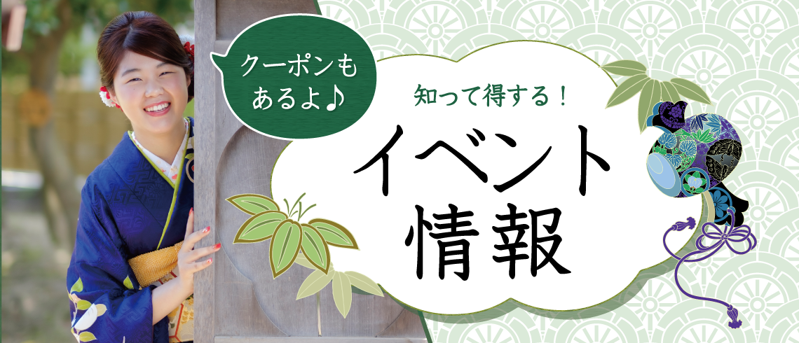 |成人式の振袖・着物｜安城市の きもの和楽 かね宗｜着付・レンタル