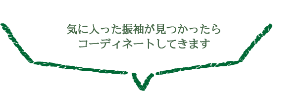 気に入った振袖が見つかったら コーディネートしてきます|成人式の振袖・着物｜安城市の きもの和楽 かね宗｜着付・レンタル