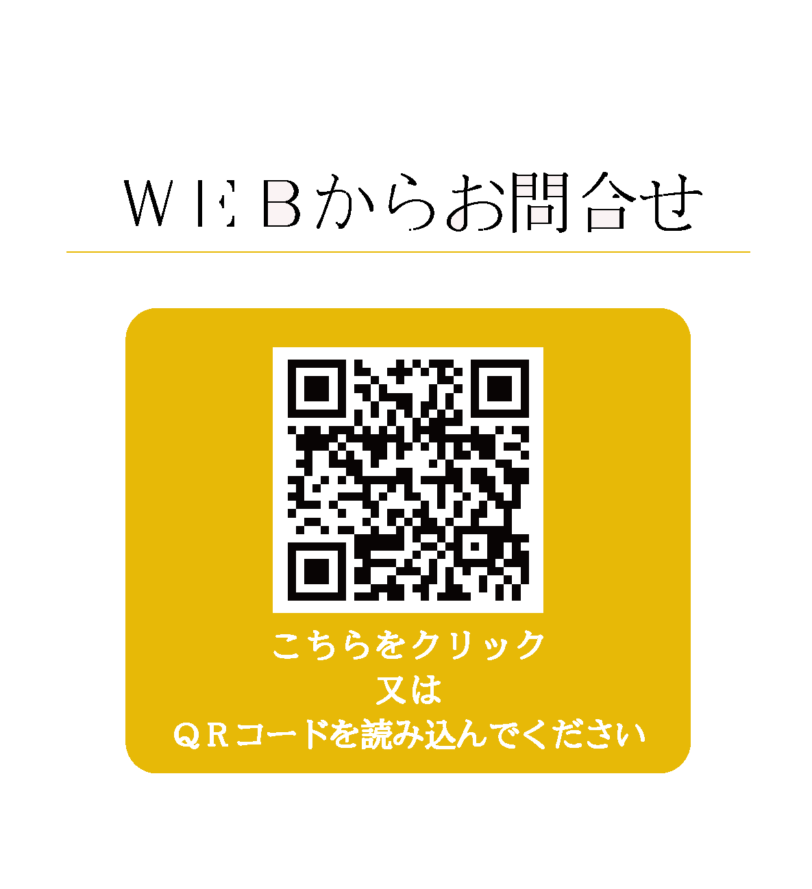 WEBからお問合せ|成人式の振袖・着物｜安城市の きもの和楽 かね宗｜着付・レンタル