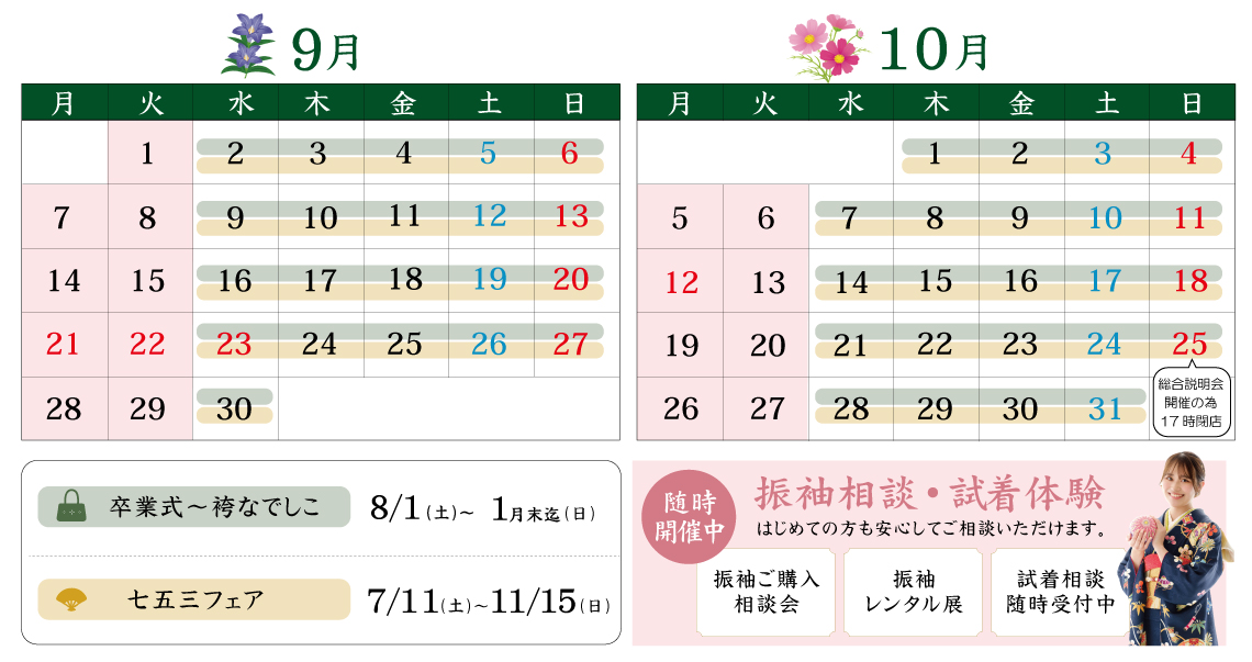 成人式の振袖・着物｜安城市の きもの和楽 かね宗｜着付・レンタル