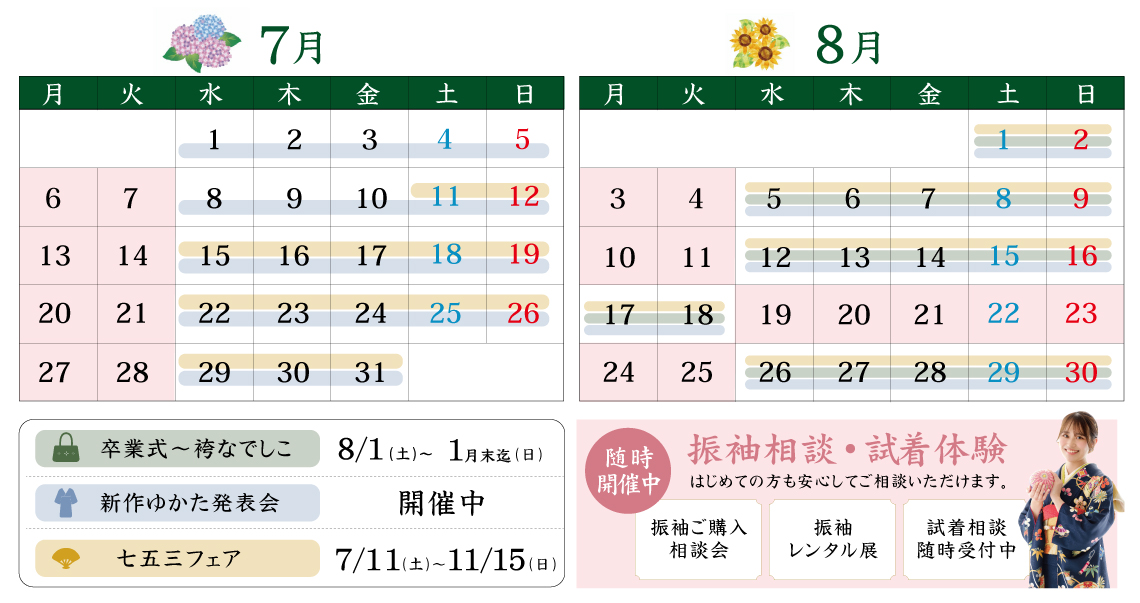 成人式の振袖・着物｜安城市の きもの和楽 かね宗｜着付・レンタル