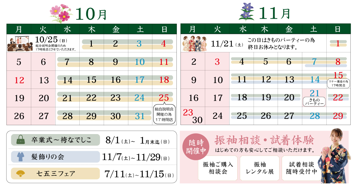 成人式の振袖・着物｜安城市の きもの和楽 かね宗｜着付・レンタル