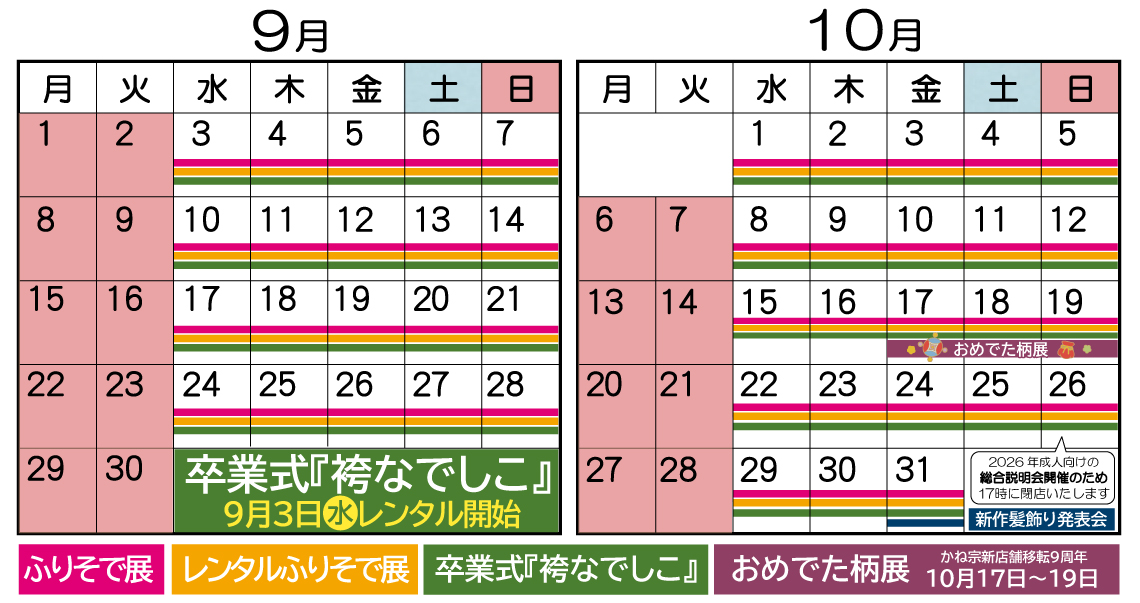 成人式の振袖・着物｜安城市の きもの和楽 かね宗｜着付・レンタル
