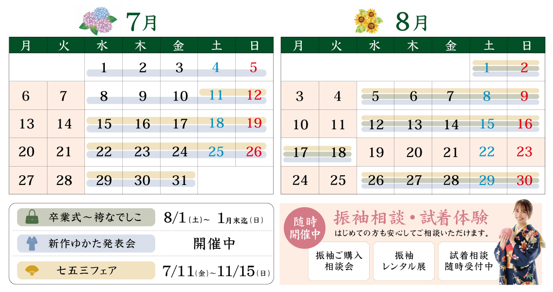 成人式の振袖・着物｜安城市の きもの和楽 かね宗｜着付・レンタル