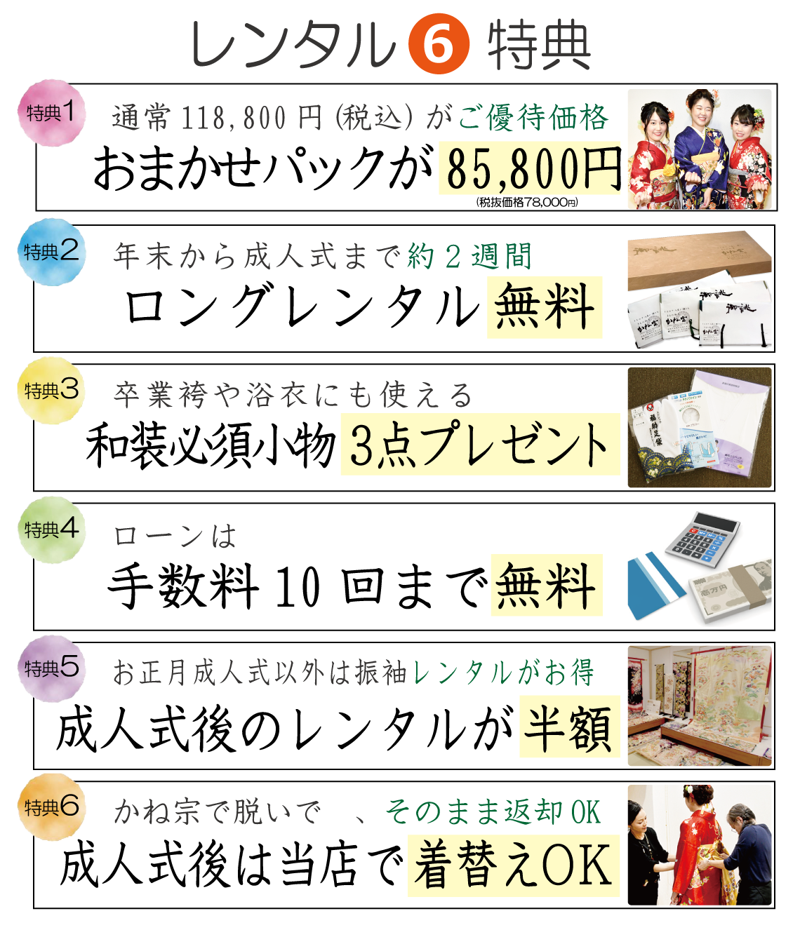 成人式の振袖・着物｜安城市の きもの和楽 かね宗｜着付・レンタル