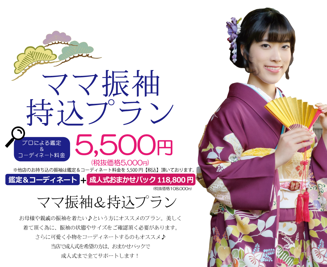 成人式の振袖・着物|安城市の きもの和楽 かね宗|着付・レンタル