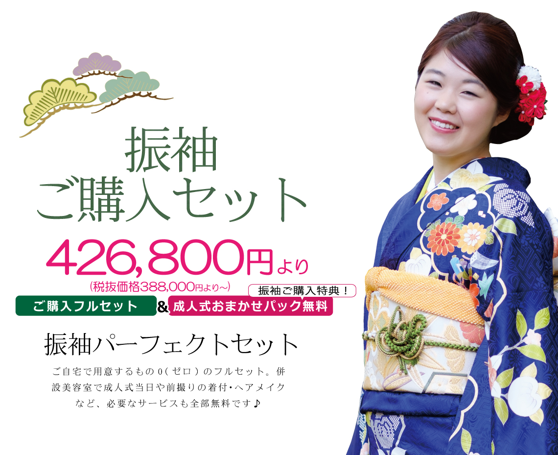 |成人式の振袖・着物｜安城市の きもの和楽 かね宗｜着付・レンタル