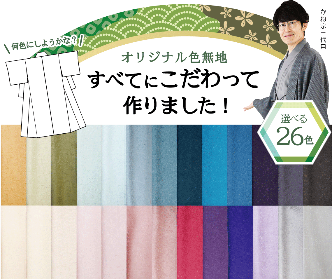 |成人式の振袖・着物｜安城市の きもの和楽 かね宗｜着付・レンタル