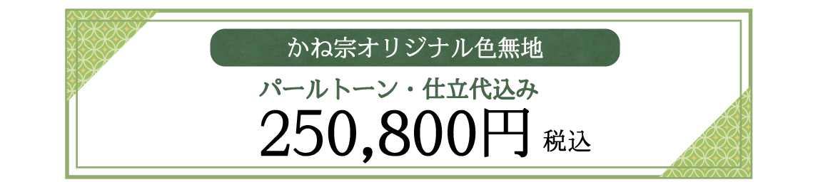 成人式の振袖・着物｜安城市の きもの和楽 かね宗｜着付・レンタル