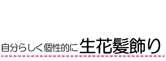 |成人式の振袖・着物｜安城市の きもの和楽 かね宗｜着付・レンタル