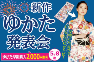 新作ゆかた発表会|成人式の振袖・着物｜安城市の きもの和楽 かね宗｜着付・レンタル