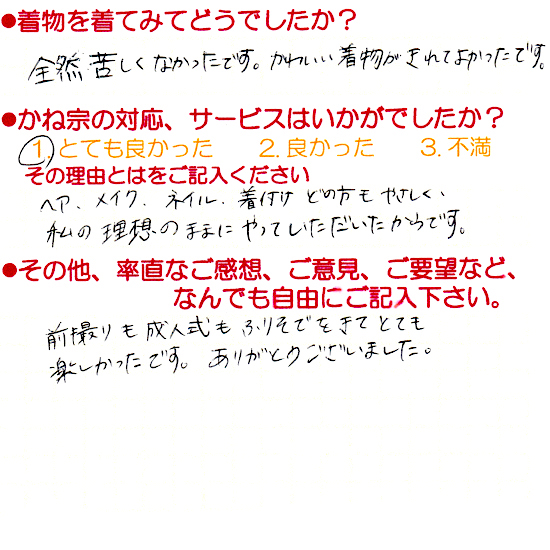 成人式の振袖・着物｜安城市の きもの和楽 かね宗｜着付・レンタル