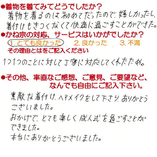 成人式の振袖・着物｜安城市の きもの和楽 かね宗｜着付・レンタル