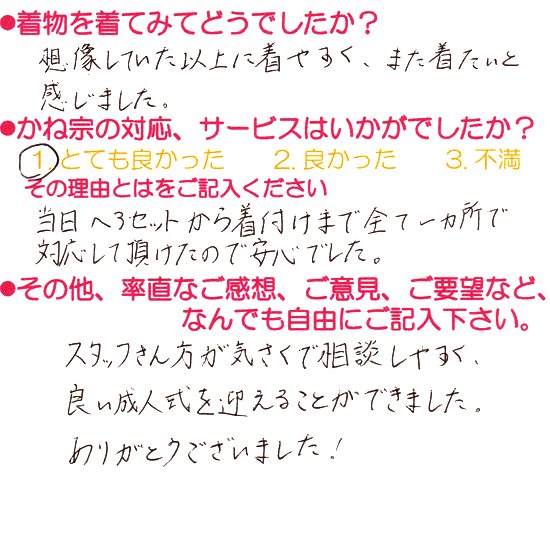 成人式の振袖・着物｜安城市の きもの和楽 かね宗｜着付・レンタル