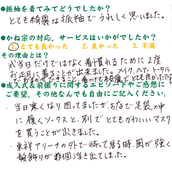 成人式の振袖・着物｜安城市の きもの和楽 かね宗｜着付・レンタル