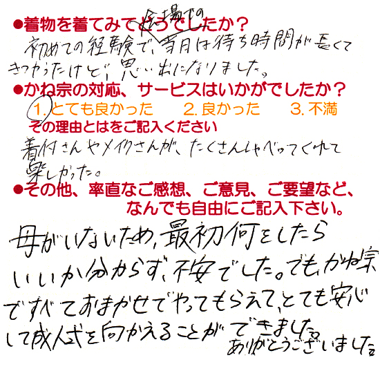 成人式の振袖・着物｜安城市の きもの和楽 かね宗｜着付・レンタル